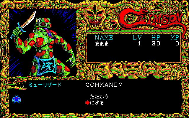 Crimson (PC-88) screenshot: Dude, get a new dermatologist... and underwear supplier