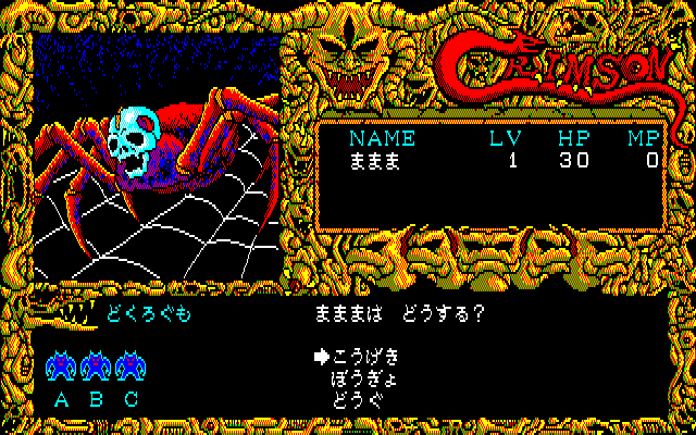 Crimson (PC-88) screenshot: Scary spider