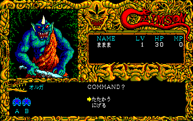 Crimson (PC-88) screenshot: Hello to you too