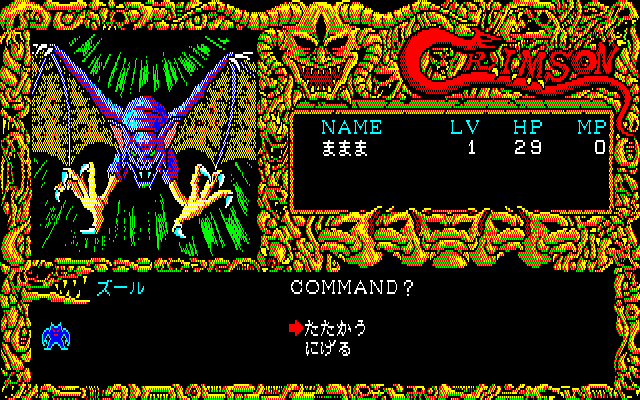 Crimson (PC-88) screenshot: Yikes! You scared me!..