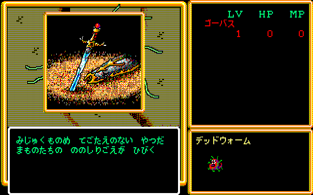 Crimson II (PC-88) screenshot: Game Over...