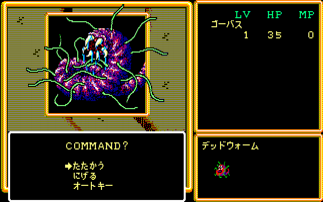 Crimson II (PC-88) screenshot: Low-level monster