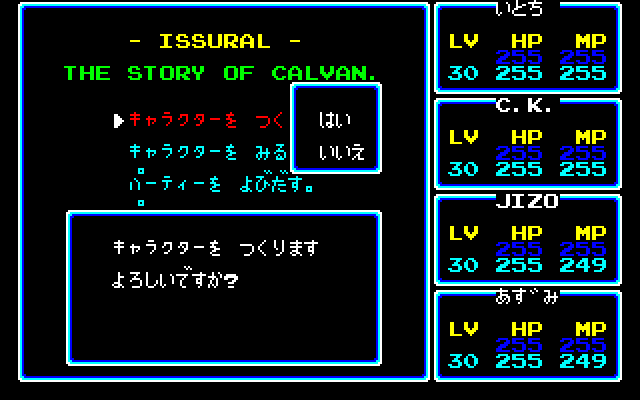 Issural: The Story of Calvan (Sharp X1) screenshot: Main menu