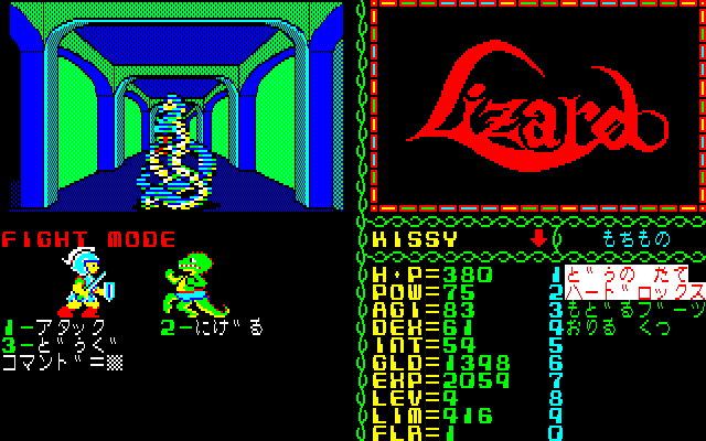 Screenshot of Lizard (PC-88, 1984) - MobyGames