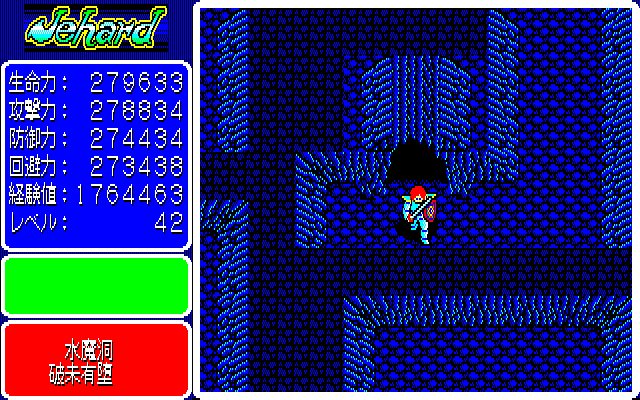 Jehard (PC-88) screenshot: An ultra-high-level character proudly explores a bluish dungeon