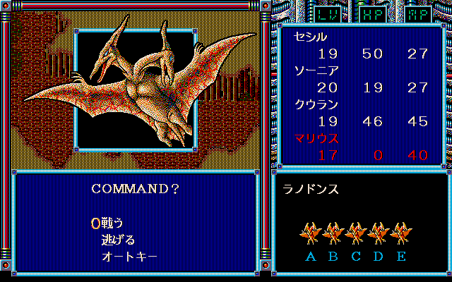 Crimson III (PC-98) screenshot: Dangerous dragons