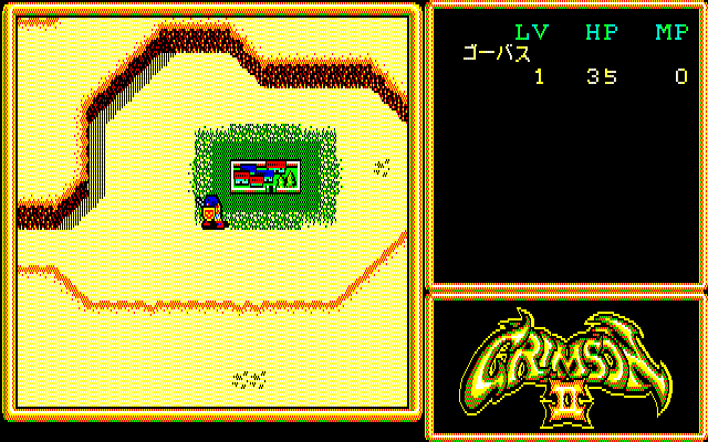 Crimson II (PC-88) screenshot: Venturing outside