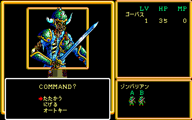 Crimson II (PC-88) screenshot: Groovy sword