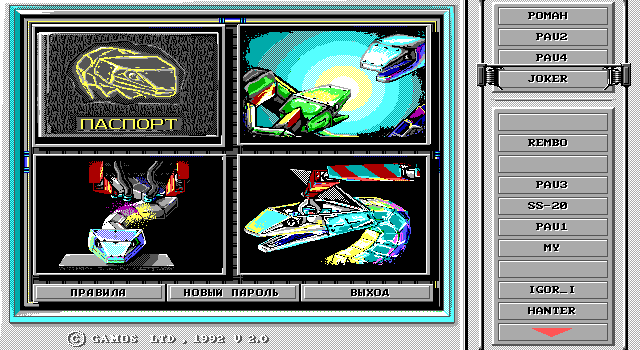 Snake Battle (DOS) screenshot: Adding four participants to the match (Russian version)