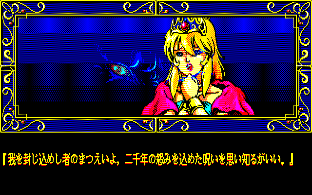 Zeliard (PC-88) screenshot: Never trust mysterious bluish demonic faces