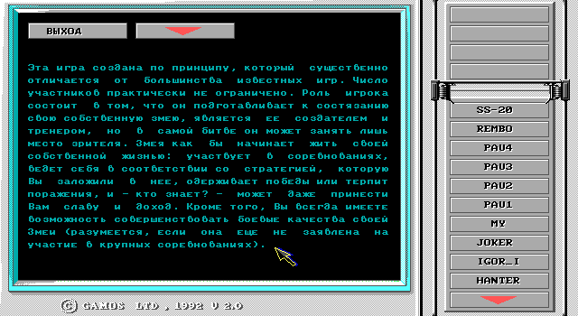 Snake Battle (DOS) screenshot: Description of the game (Russian version)