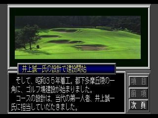 Big Challenge Golf: Tokyo Yomiuri County Club Hen (PlayStation) screenshot: Hole info