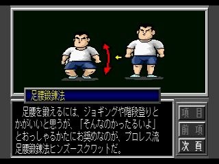 Big Challenge Golf: Tokyo Yomiuri County Club Hen (PlayStation) screenshot: You gotta keep your body in good shape