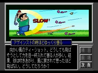 Big Challenge Golf: Tokyo Yomiuri County Club Hen (PlayStation) screenshot: Always take wind into consideration