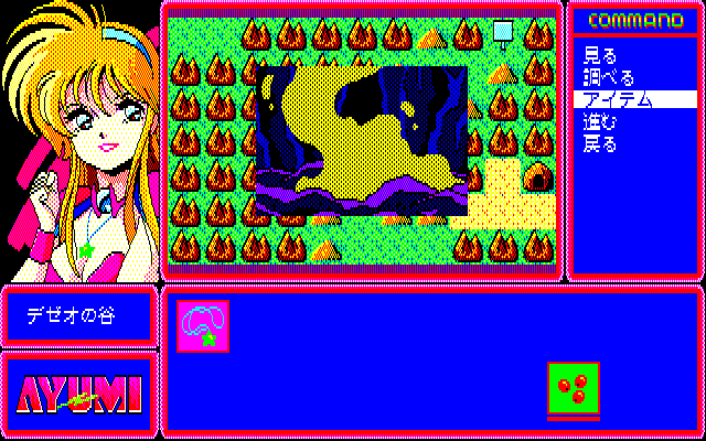 Ayumi (PC-88) screenshot: Poisonous swamp. You can't advance without the right item