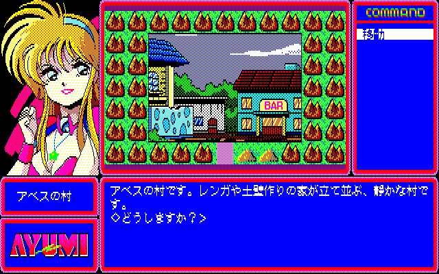 Ayumi (PC-88) screenshot: Arrived in a village
