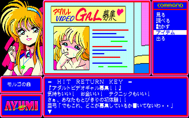 Ayumi (PC-88) screenshot: You can read a "hentai magazine" :)