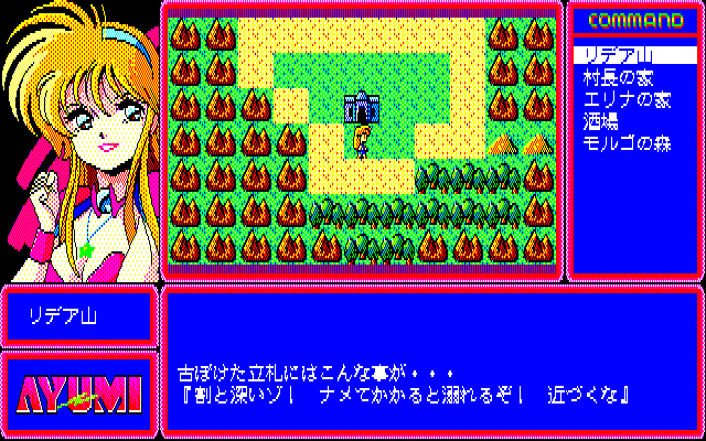 Ayumi (PC-88) screenshot: Discovered a castle