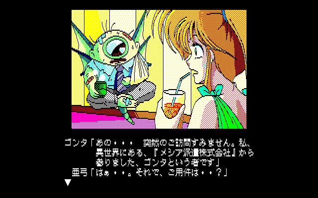 Ayumi (PC-88) screenshot: A strange guy appears