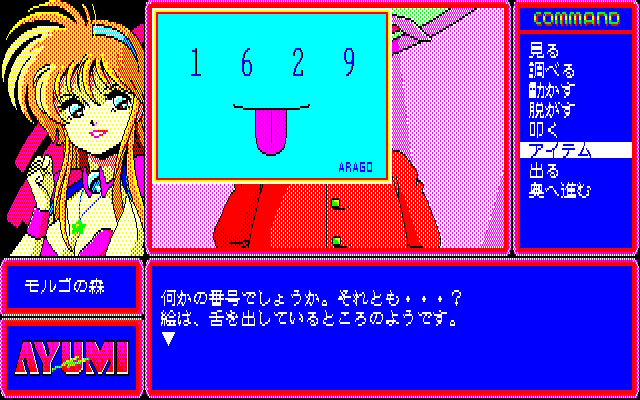 Ayumi (PC-88) screenshot: Solve this puzzle and you'll be able to proceed here