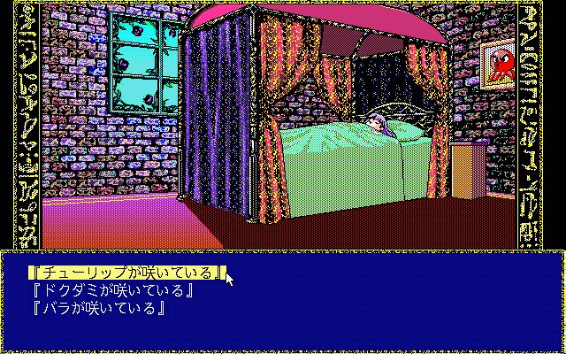 Cal (PC-98) screenshot: The classic tale of the sleeping beauty