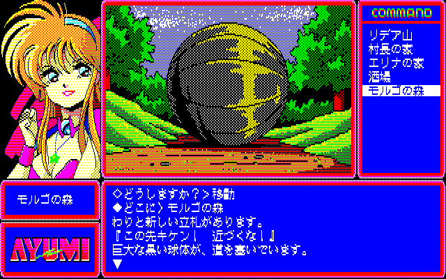 Ayumi (PC-88) screenshot: Hmm... this thing is blocking the way