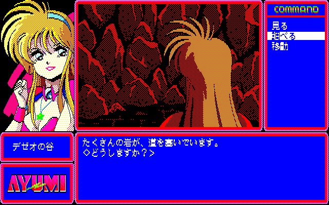 Ayumi (PC-88) screenshot: In a cave