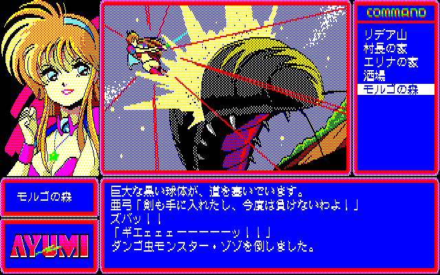Ayumi (PC-88) screenshot: With the weapon in hand, this guy won't bother anyone any more