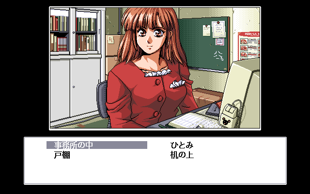 Bacta 2: The Resurrection of Bacta (PC-98) screenshot: Talking to the secretary. Sub-menu