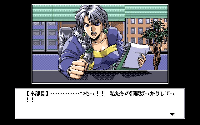 Bacta 2: The Resurrection of Bacta (PC-98) screenshot: The police chief is tough...