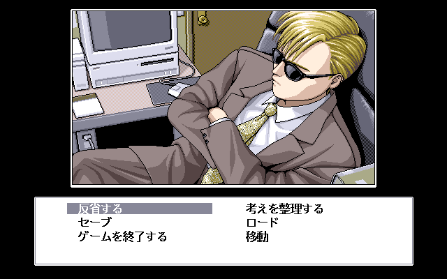 Bacta 2: The Resurrection of Bacta (PC-98) screenshot: Jinpachi's office