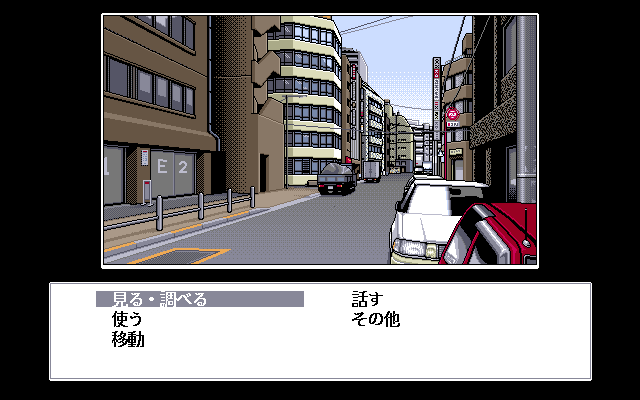 Bacta 2: The Resurrection of Bacta (PC-98) screenshot: Starting area. Typical menu