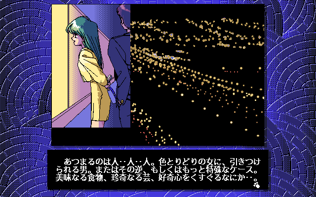 Cal Gaiden: Tiny Steps (PC-98) screenshot: On another romantic date