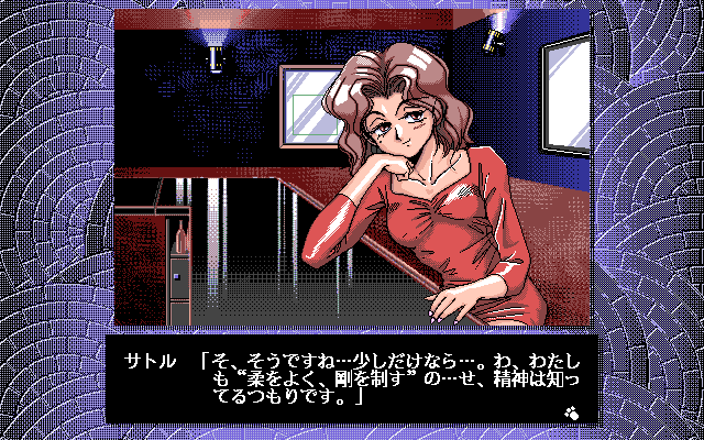Cal Gaiden: Tiny Steps (PC-98) screenshot: ...with nice people...