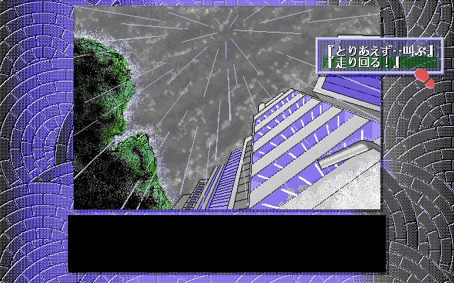 Cal Gaiden: Tiny Steps (PC-98) screenshot: It rains, it rains...