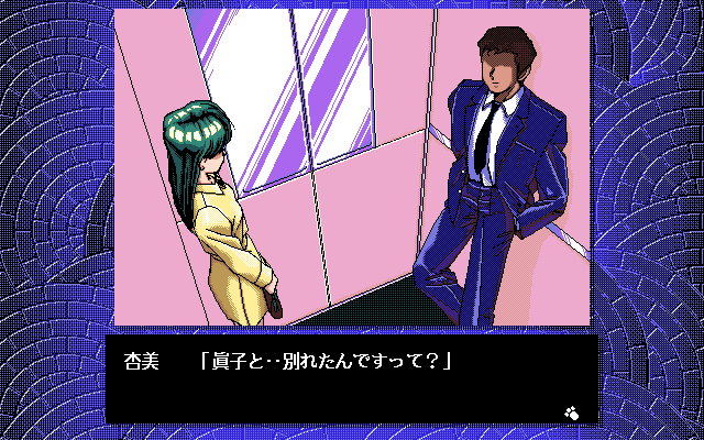 Cal Gaiden: Tiny Steps (PC-98) screenshot: We are alone here...