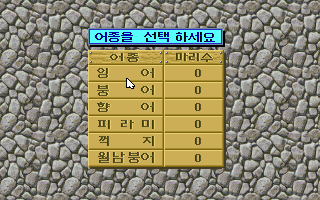 Nakksigwang (DOS) screenshot: Not much caught yet