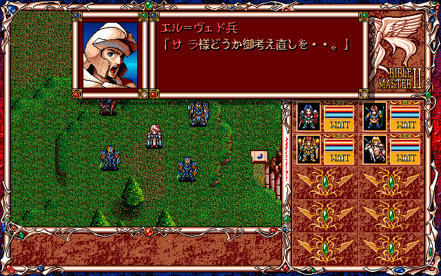 Bible Master 2: The Chaos of Aglia (PC-98) screenshot: Pre-battle dialogue