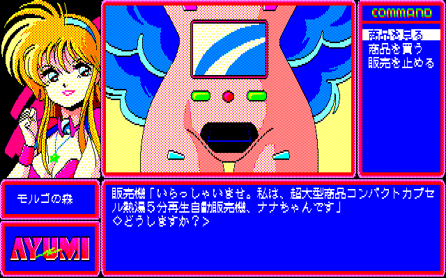 Ayumi (PC-88) screenshot: A rather disturbing female robot