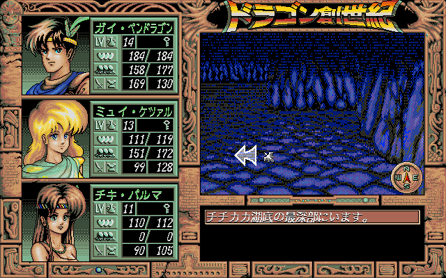 Dragon Sōseiki (PC-98) screenshot: Exploring underwater cave