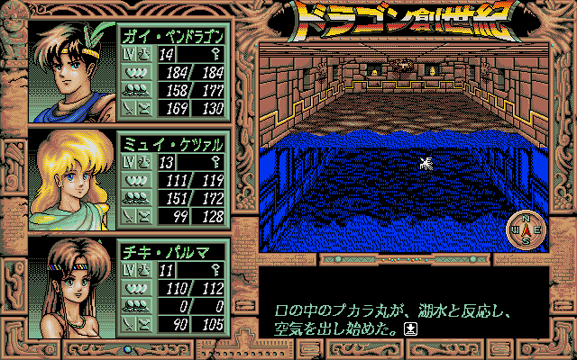 Dragon Sōseiki (PC-98) screenshot: Fell into water...