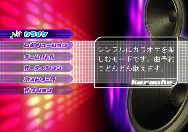 Karaoke Revolution: J-Pop Best - vol.3 (PlayStation 2) screenshot: Main menu
