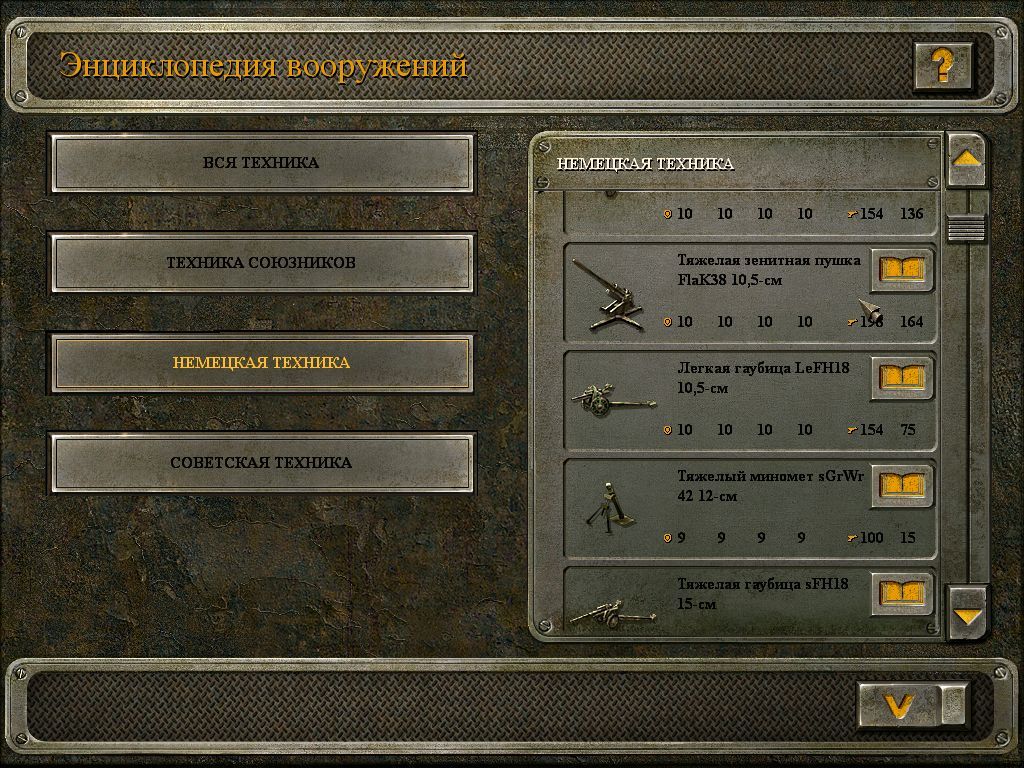 Blitzkrieg (Windows) screenshot: Encyclopedia of weaponry - here you can read about all arms presented in game.