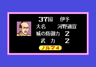 Quiz Tonosama no Yabō (SEGA CD) screenshot: It's time for a quiz!
