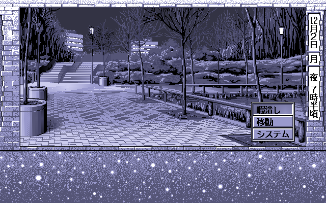 Ruriiro no Yuki (PC-98) screenshot: Park at night