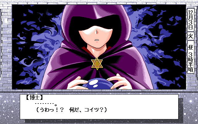 Ruriiro no Yuki (PC-98) screenshot: You meet a very mysterious character