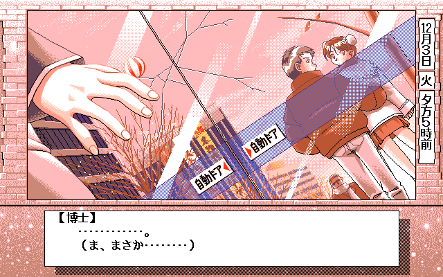 Ruriiro no Yuki (PC-98) screenshot: Hmm... what do I see here?