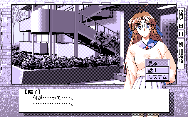 Ruriiro no Yuki (PC-98) screenshot: Meeting Yoko, your old friend