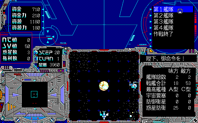 Kyōran no Ginga: Schwarzschild (PC-98) screenshot: They approach...