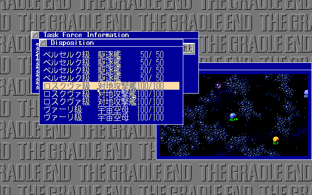 Schwarzschild IV: The Cradle End (PC-98) screenshot: List of your ships